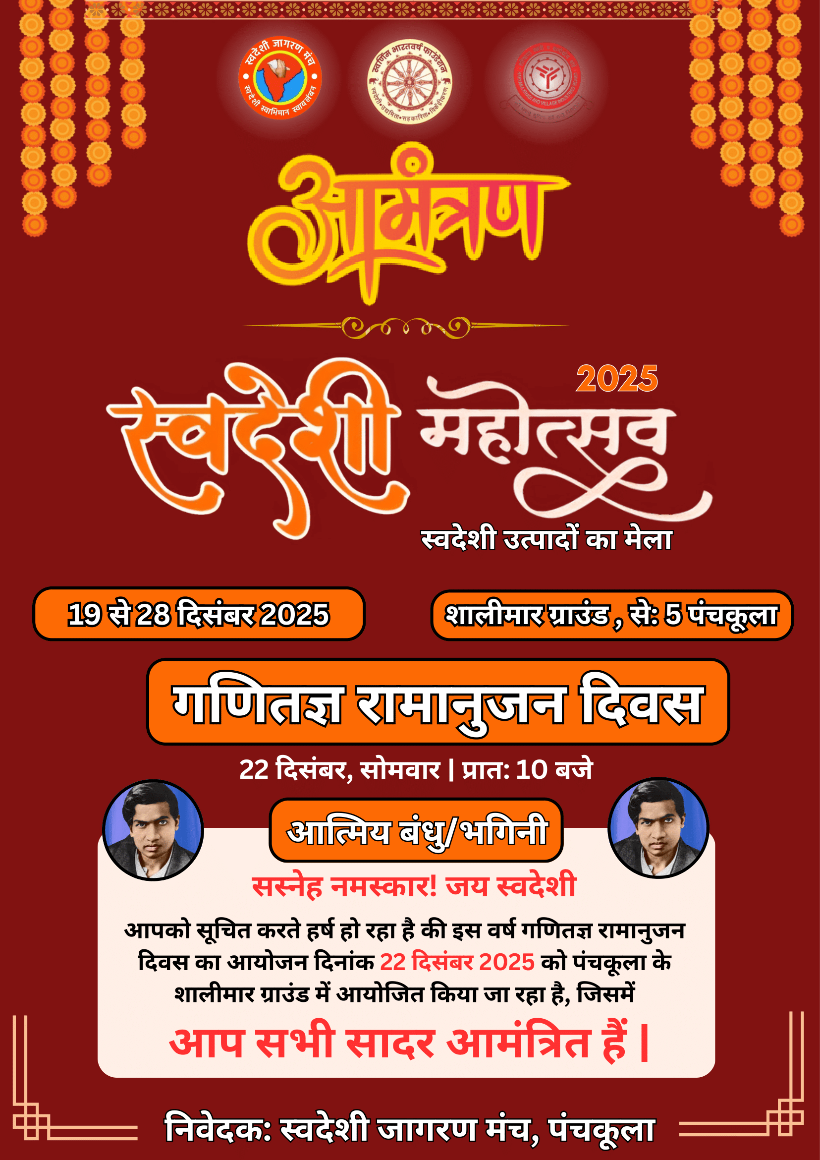 स्वदेशी महोत्सव 2025 पंचकूला हरियाणा-05