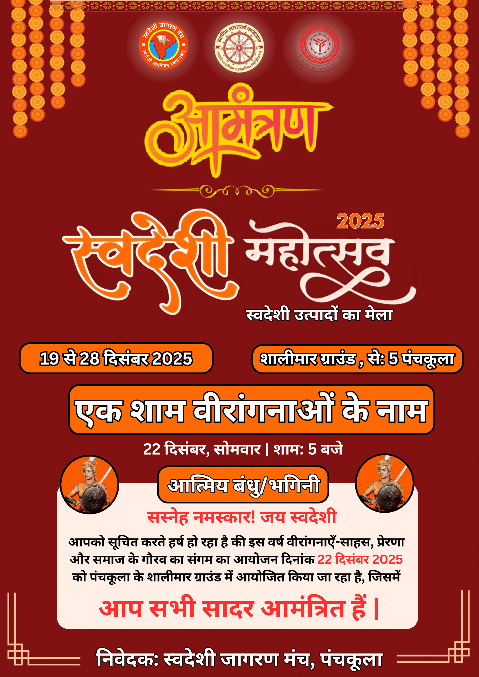 स्वदेशी महोत्सव 2025 पंचकूला हरियाणा-06