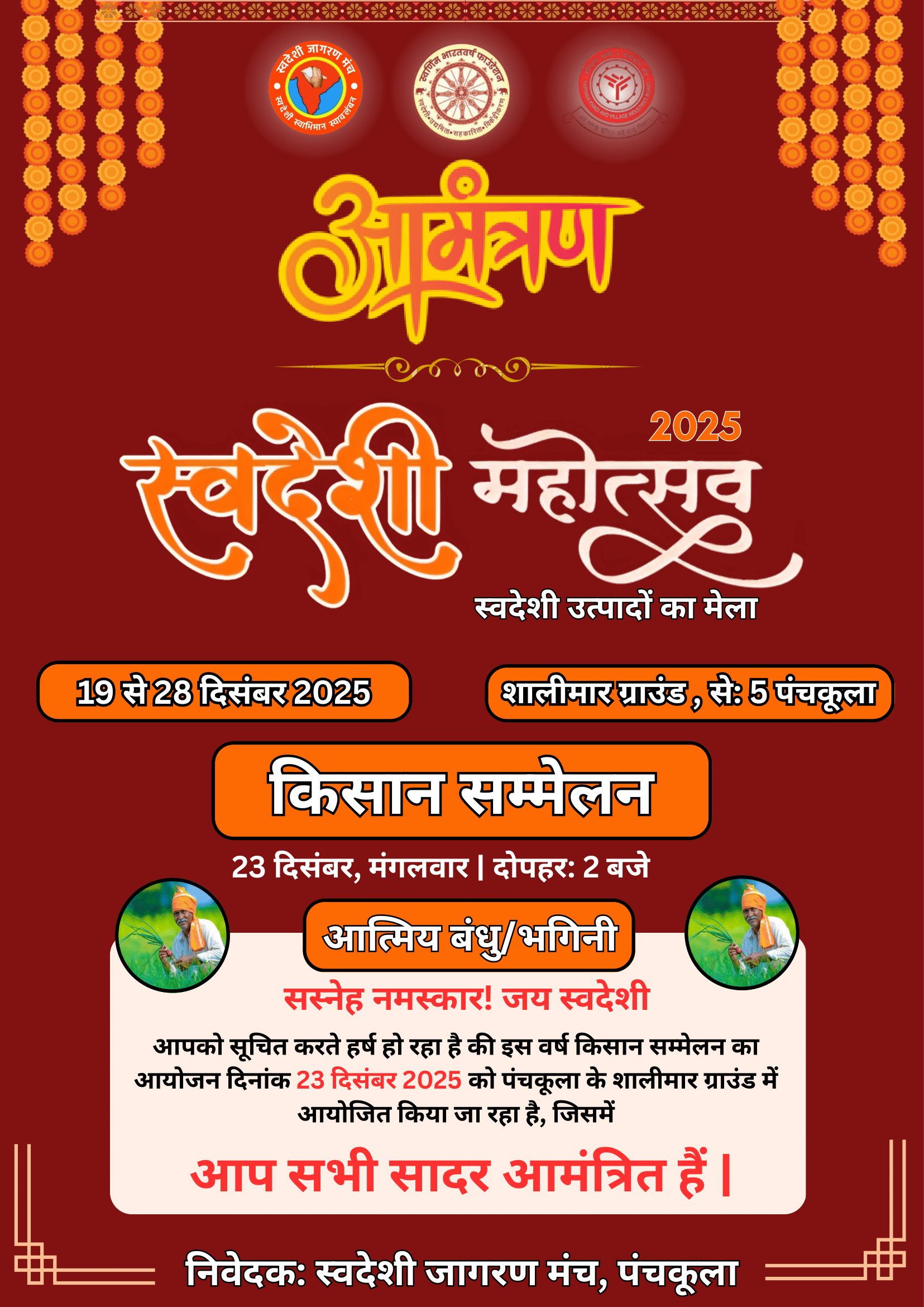 स्वदेशी महोत्सव 2025 पंचकूला हरियाणा-07