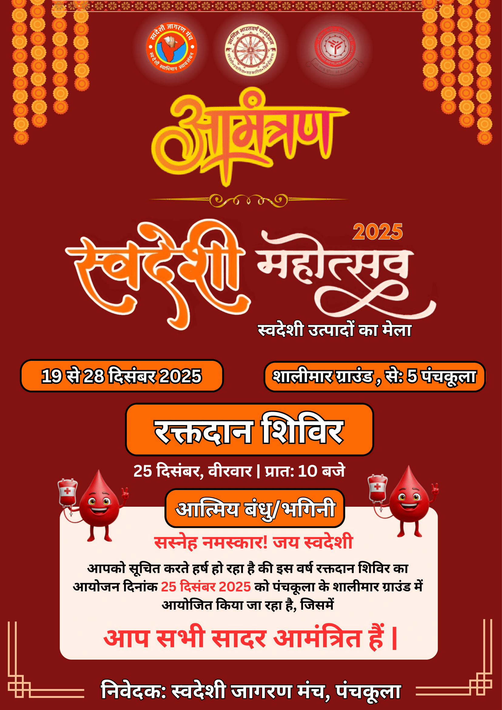 स्वदेशी महोत्सव 2025 पंचकूला हरियाणा-09