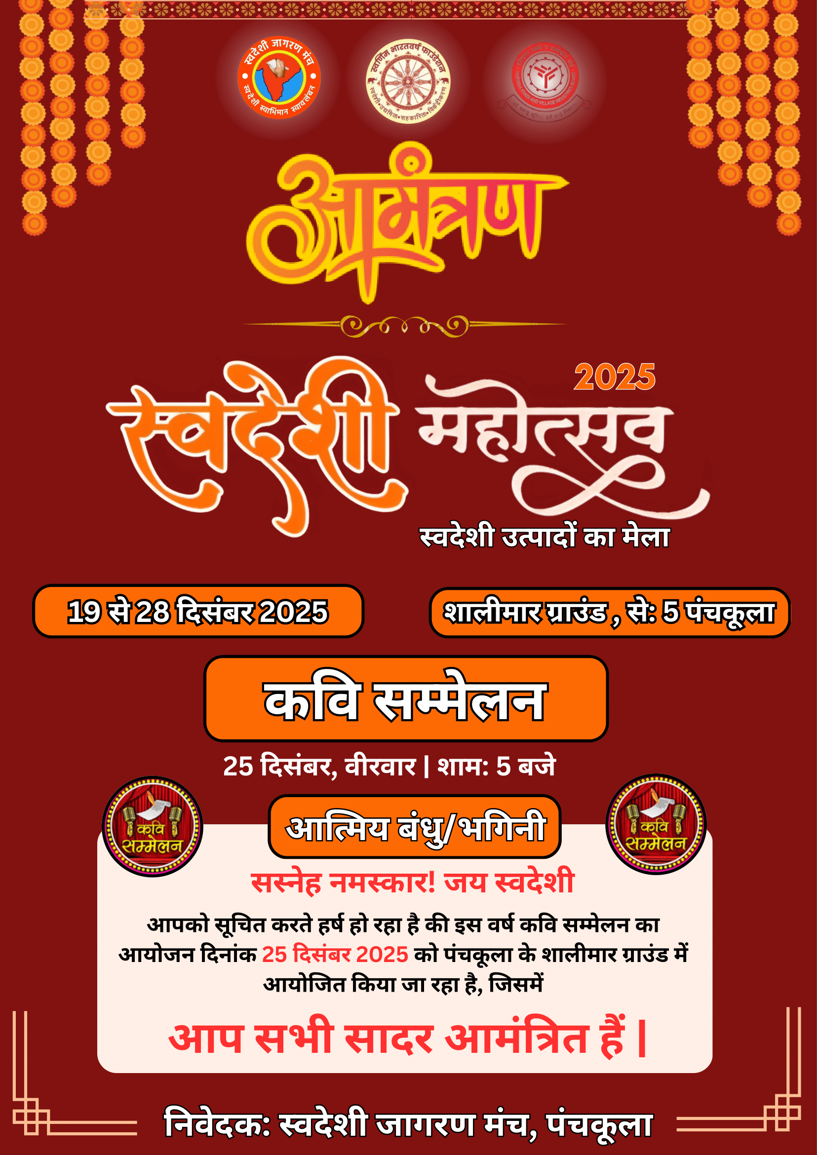 स्वदेशी महोत्सव 2025 पंचकूला हरियाणा-11