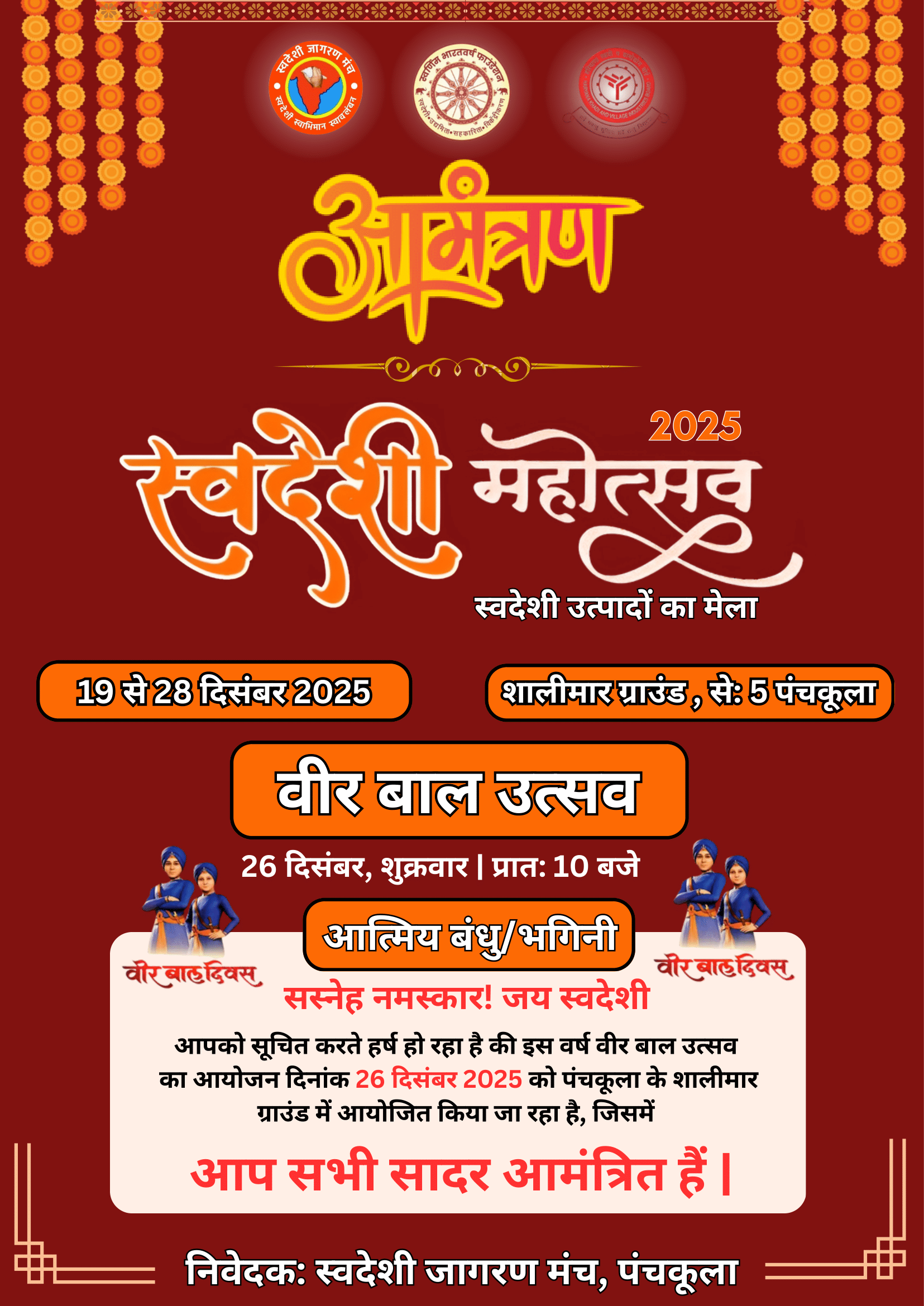 स्वदेशी महोत्सव 2025 पंचकूला हरियाणा-12