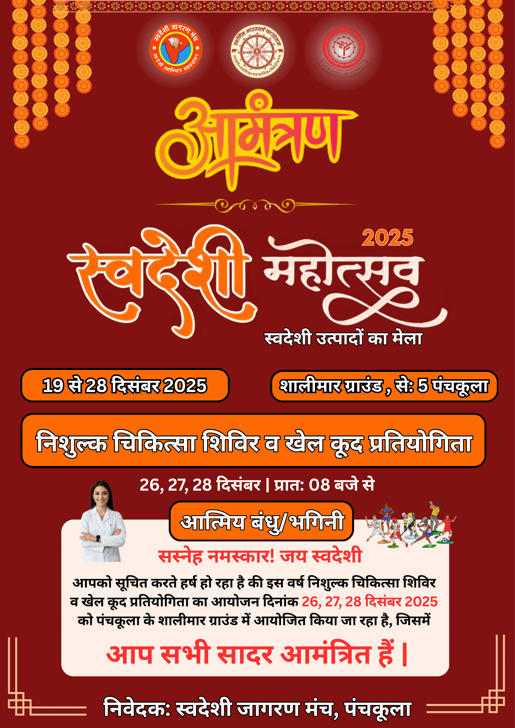 स्वदेशी महोत्सव 2025 पंचकूला हरियाणा-13